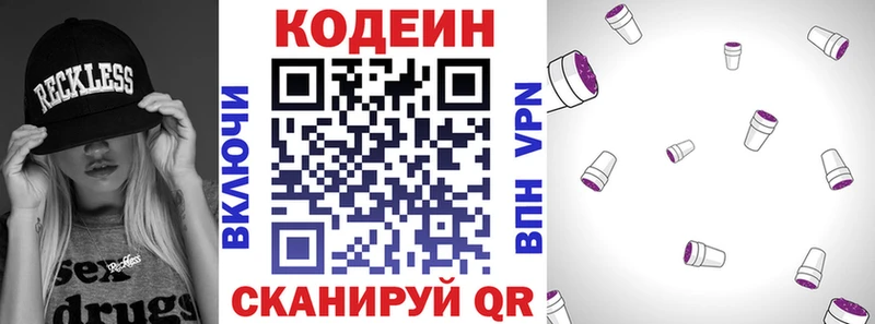 Кодеин напиток Lean (лин)  Бикин 